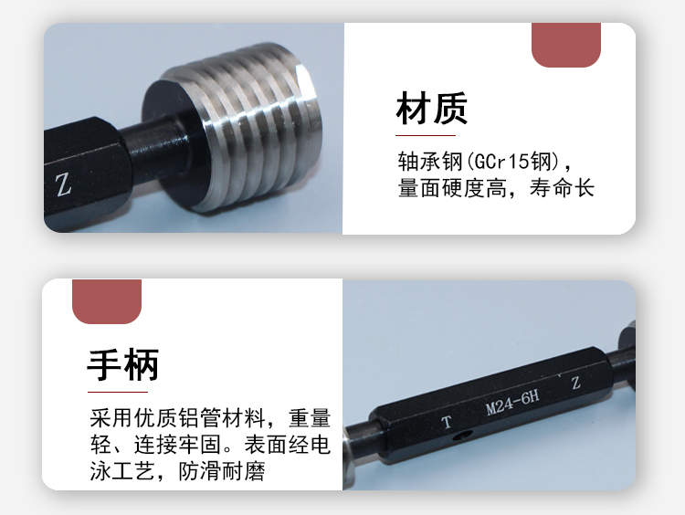 螺纹通止规